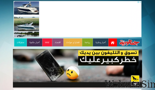 jomhouria.com Screenshot