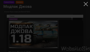 joves-modpack.ru Screenshot