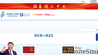 jschina.com.cn Screenshot