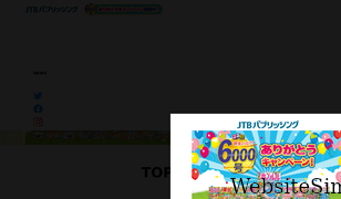 jtbpublishing.co.jp Screenshot