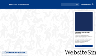 judo.ru Screenshot