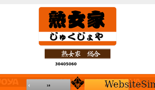 jukujoya.jp Screenshot