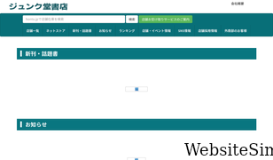 junkudo.co.jp Screenshot