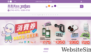 justmed.com.hk Screenshot