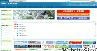jwwa.or.jp Screenshot