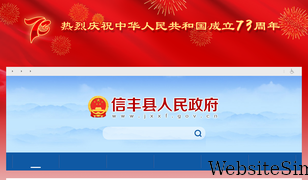 jxxf.gov.cn Screenshot