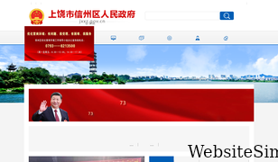 jxxz.gov.cn Screenshot