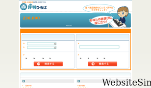 jyuku-search.com Screenshot