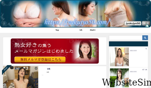 jyukujyo50.com Screenshot
