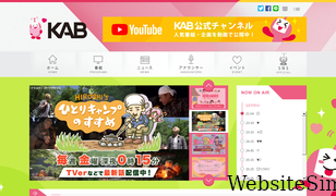 kab.co.jp Screenshot