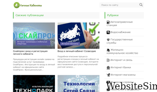 kabinet-lichnyj.ru Screenshot