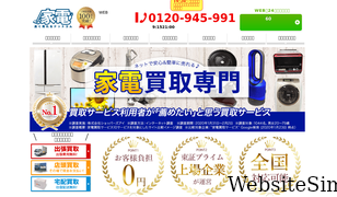 kaden-takakuureru.com Screenshot