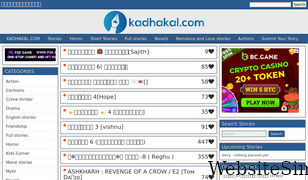 kadhakal.com Screenshot
