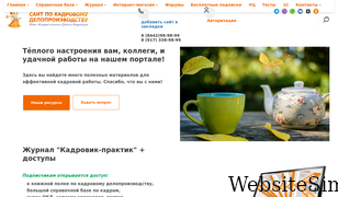 kadrovik-praktik.ru Screenshot