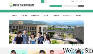 kagawa-puhs.ac.jp Screenshot