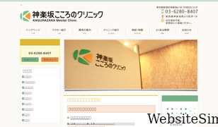 kagurazaka-mc.com Screenshot