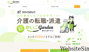 kaigo-garden.jp Screenshot