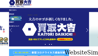kaitori-daikichi.jp Screenshot
