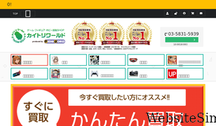 kaitori-world.jp Screenshot