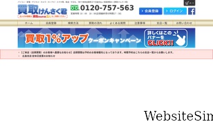 kaitorikensakukun.com Screenshot