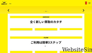 kaitoriouji.jp Screenshot
