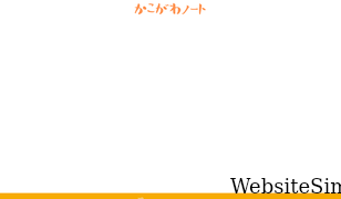 kakogawa-note.com Screenshot