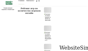 kakoi-online.ru Screenshot