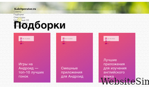 kakoperator.ru Screenshot