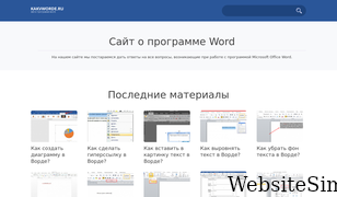 kakvworde.ru Screenshot