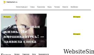kakzachem.ru Screenshot