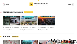 kakzarabativat.ru Screenshot