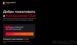 kalashnikov.club Screenshot