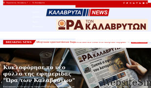kalavrytanews.com Screenshot