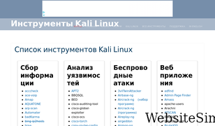 kali.tools Screenshot