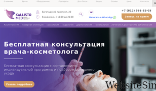 kallistomed.ru Screenshot
