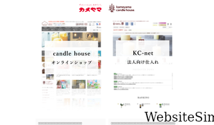 kameyama-candle.jp Screenshot