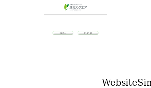 kampo-s.jp Screenshot
