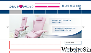 kaneshiro-honest-clinic.com Screenshot