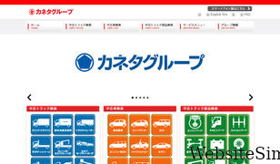 kanetagroup.jp Screenshot