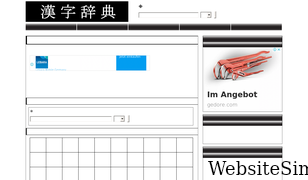 kanjitisiki.com Screenshot
