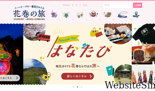 kanko-hanamaki.ne.jp Screenshot