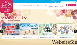 kankou-iwaki.or.jp Screenshot