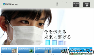 kankyomirai.co.jp Screenshot