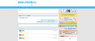 kansensho.jp Screenshot