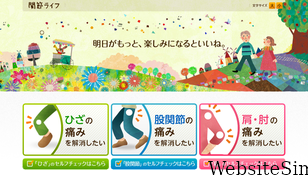 kansetsu-life.com Screenshot