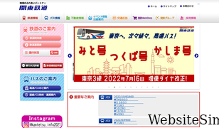 kantetsu.co.jp Screenshot