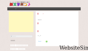 kaomoji-pon.net Screenshot