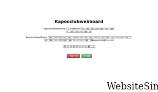 kapooclubwebboard.net Screenshot