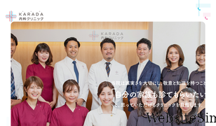karada-naika.com Screenshot