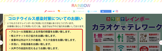 karaoke-rainbow.com Screenshot